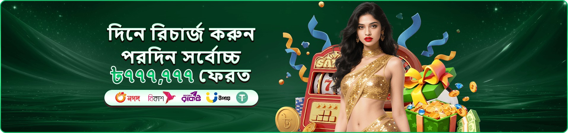 2777 bad apk আয় প্রমোশন